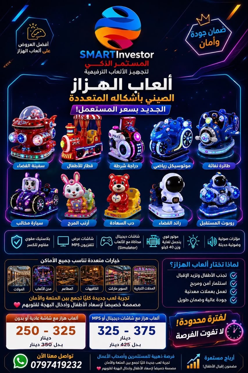 ألعاب أطفال كهربائية
