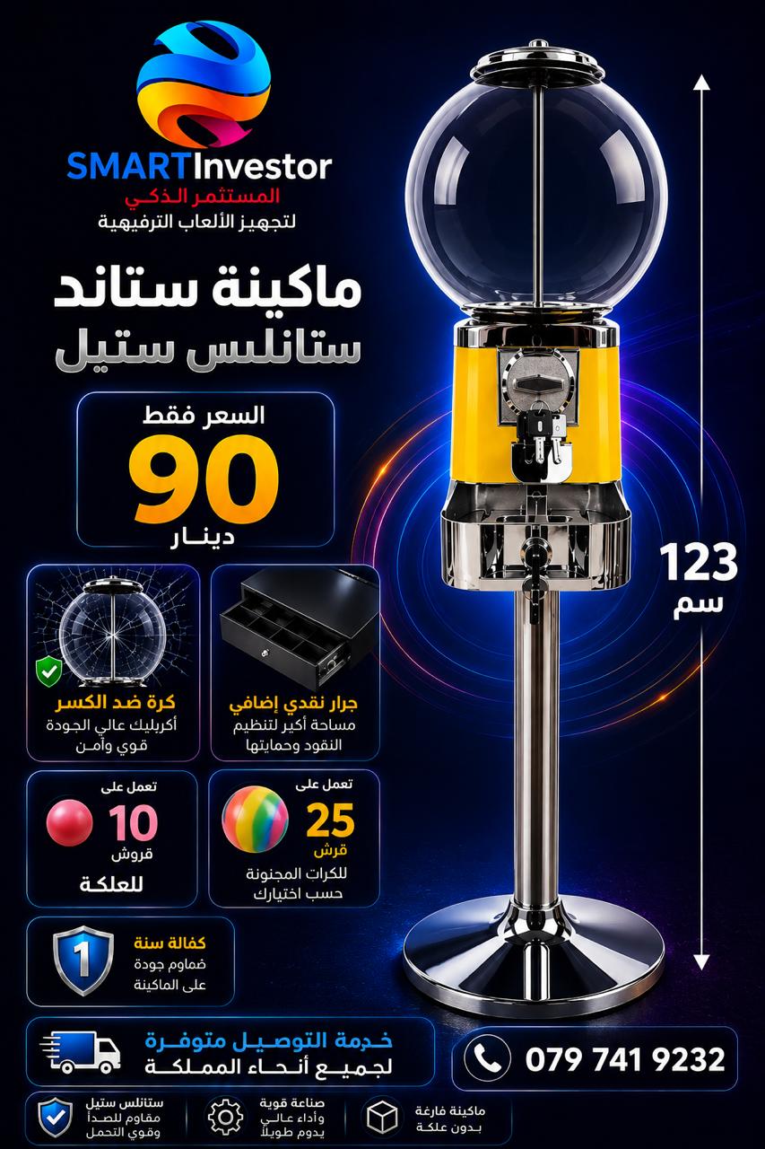 ماكينات الطابات المجنونة + ماكينات العلكة