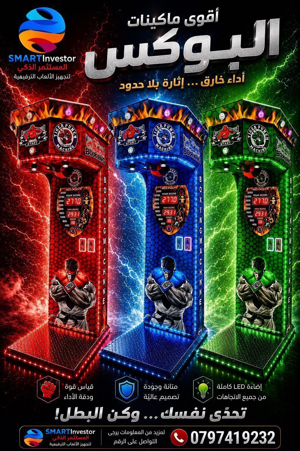 ماكينة بوكسينج Tiger Punch الأصلية